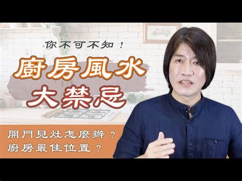 瓦斯爐背宅反向圖|廚房＝財庫！「背宅反向」犯風水大地雷 可怕後果錢全跑了